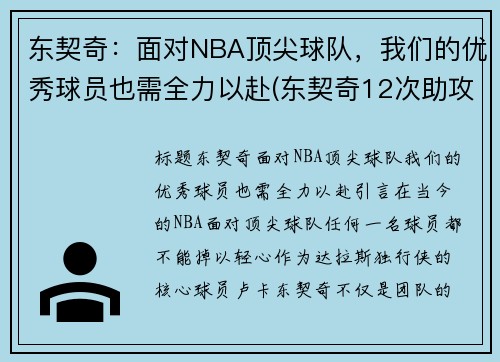 东契奇：面对NBA顶尖球队，我们的优秀球员也需全力以赴(东契奇12次助攻激活全员 掘金选错毒药累垮约老师)