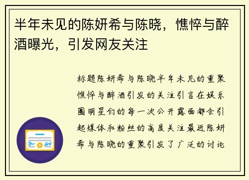 半年未见的陈妍希与陈晓，憔悴与醉酒曝光，引发网友关注