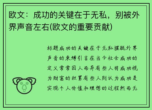 欧文：成功的关键在于无私，别被外界声音左右(欧文的重要贡献)