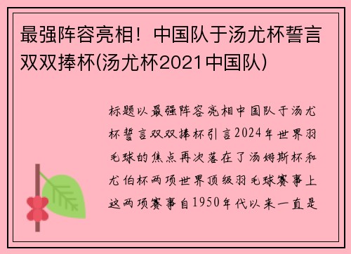 最强阵容亮相！中国队于汤尤杯誓言双双捧杯(汤尤杯2021中国队)