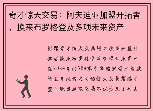 奇才惊天交易：阿夫迪亚加盟开拓者，换来布罗格登及多项未来资产