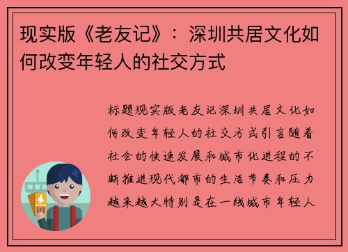 现实版《老友记》：深圳共居文化如何改变年轻人的社交方式