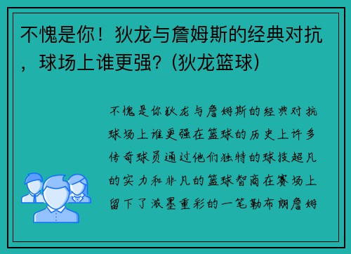 不愧是你！狄龙与詹姆斯的经典对抗，球场上谁更强？(狄龙篮球)