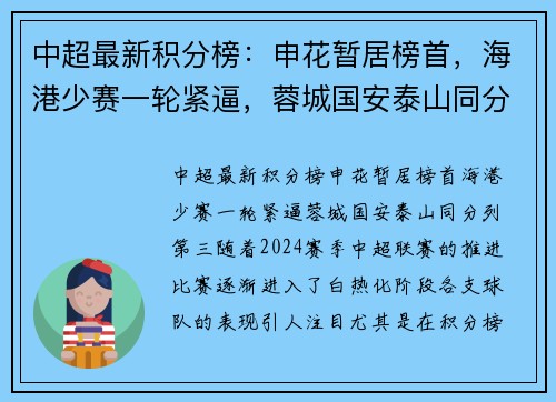 中超最新积分榜：申花暂居榜首，海港少赛一轮紧逼，蓉城国安泰山同分列第三