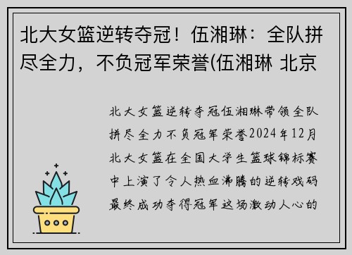 北大女篮逆转夺冠！伍湘琳：全队拼尽全力，不负冠军荣誉(伍湘琳 北京大学)