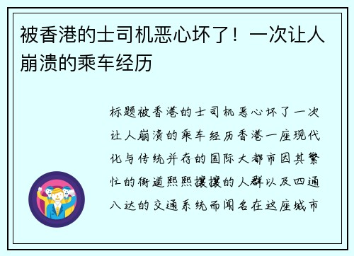 被香港的士司机恶心坏了！一次让人崩溃的乘车经历