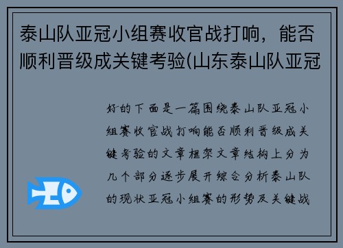 泰山队亚冠小组赛收官战打响，能否顺利晋级成关键考验(山东泰山队亚冠资格)