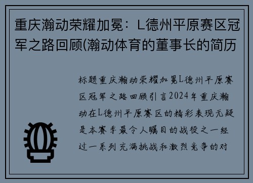 重庆瀚动荣耀加冕：L德州平原赛区冠军之路回顾(瀚动体育的董事长的简历)