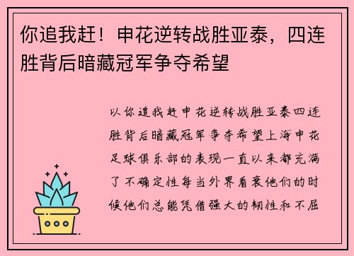 你追我赶！申花逆转战胜亚泰，四连胜背后暗藏冠军争夺希望