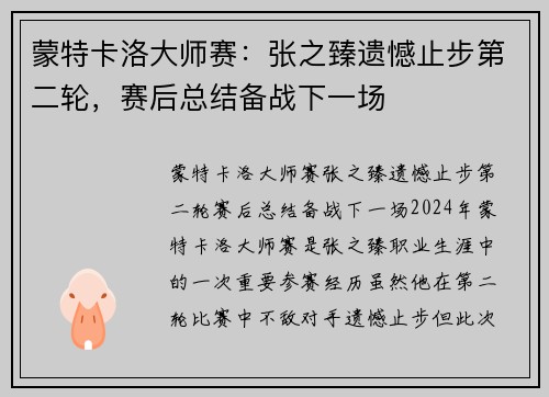 蒙特卡洛大师赛：张之臻遗憾止步第二轮，赛后总结备战下一场